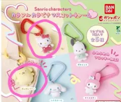 ガチャガチャ/サンリオカラビナ/たまごっち計4個