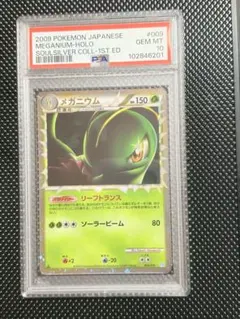 PSA10】メガニウム グレート レジェンド 009/070 1ed - メルカリ
