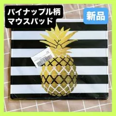 パイナップル マウスパッド　トロピカル　ボーダー　可愛い　滑り止め付き　パイン