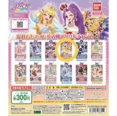 有栖川おとめ ガチャガチャ