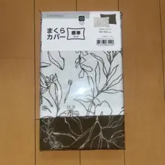ニトリ　まくらカバー（スケッチリーフ）のサムネイル