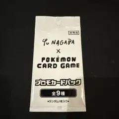 Yu NAGABA × ポケモンカードゲーム プロモカードパック　未開封