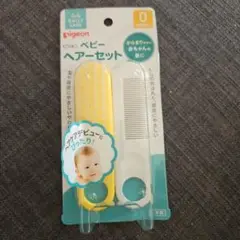 【新品未開封】ピジョン　ベビーヘアーセット