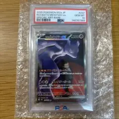 ロケット団のミュウツーex SAR psa10