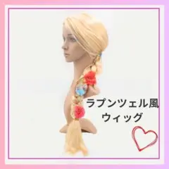 ラプンツェル ウィッグ ディズニー プリンセス　ロングヘアー 仮装　コスチューム