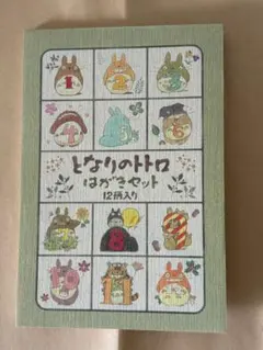【当時物】トトロ ポストカードセット ７枚