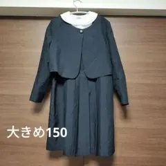 キャサリンコテージ　フォーマルワンピースセット150E　大きいサイズ