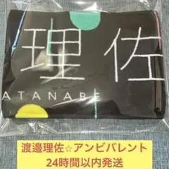 2026年最新】渡邉理佐 タオルの人気アイテム - メルカリ