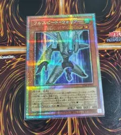 【まとめ売り対象】遊戯王　フル・スピードウォリアー　プリシク　プリズマ