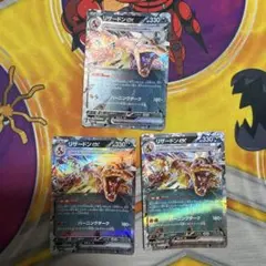 ポケモンカード リザードンex RR テラスタル 3枚