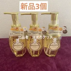 アンドハニー　ピクシー モイストシルキー ヘアオイル　新品3本