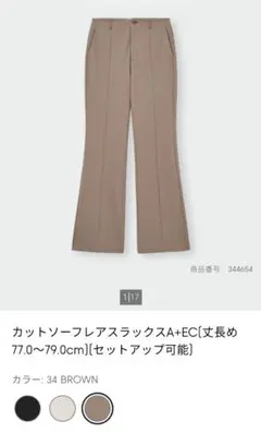 新品　GU カットソーフレアスラックス 丈長め　Ｌ　ブラウン