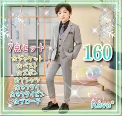 160 男の子 フォーマル スーツ グレー 7点セット 入学式 卒業式 高品質
