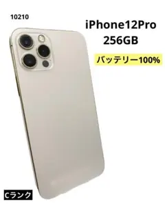 iPhone12Pro 256GB バッテリー100% ゴールド