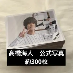 King & Prince  キンプリ　髙橋海人　公式写真