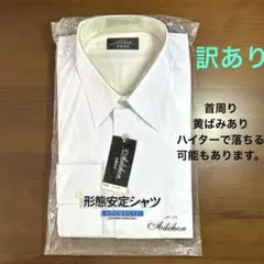 【新品未使用】【訳あり】ワイシャツ カッターシャツ 形態安定 長袖 一枚