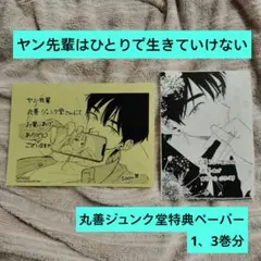 ヨシりんでポン！ 幽遊終了記念 特別発行 冨樫義博先生 同人誌 - メルカリ