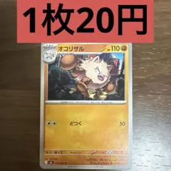 オコリザル ☆ L1 ハートゴールドコレクション 043/070 - メルカリ