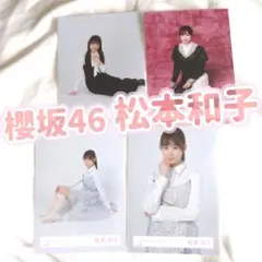 シ*マ様 櫻坂46 松本和子 BAN MV衣装 コンプ 生写真 - メルカリ