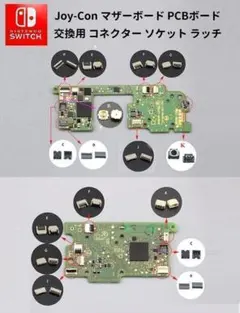 スイッチ Joy-Con マザーボード PCBボード コネクター G185E