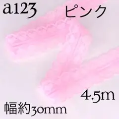 a123ハート柄両山ラッセルレース　ピンク（4.5m）