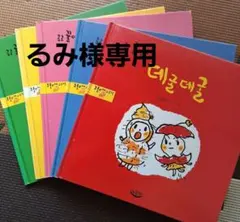 2026年最新】韓国 絵本の人気アイテム - メルカリ