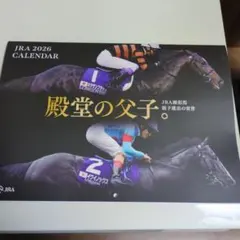 JRA2026カレンダー壁掛け限定品 残り1点 即日発送　競馬ディープインパクト