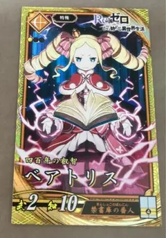 英傑大戦 ベアトリス 限定カード Re:ゼロから始める異世界生活 セット割あり