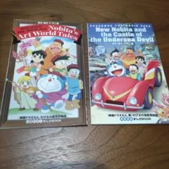 【未使用】映画ドラえもん のび太の絵世界物語 & 新のび太の海底鬼岩城 入場特典