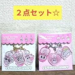 【24時間以内に発送】エスターバニー　3チャームキーホルダー　２点セット