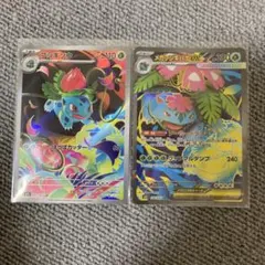 メガフシギバナex sr フシギソウar