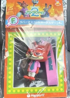 ズートピア2 Happyくじ Ｆ賞 ラバーマスコットキーホルダー ニック