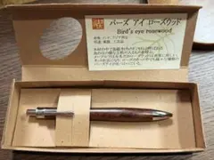 野原工芸 バーズアイ欅 ボールペン 限定品 - メルカリ
