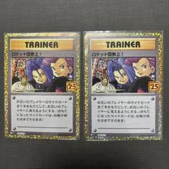 ロケット団参上! プロモカードパック 25th ANNIVERSARY edi…