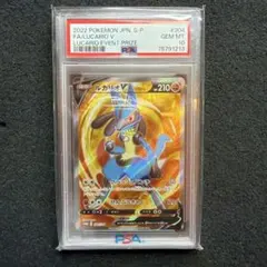 天*飯様 PSA10ルカリオV SR ルカリオHR争奪戦 4人リーグ1位賞 30