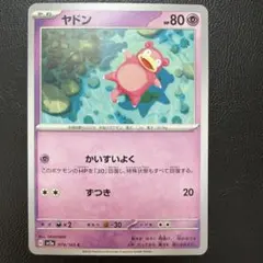 ヤドン 明治 meiji プロモ ポケモンカード - メルカリ