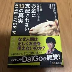 193の心理研究でわかったお金に支配されない13の真実