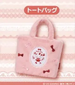 サンリオ ハローキティ 1番くじ トートバッグ