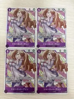 シャーロット・プリン SR OP11-070