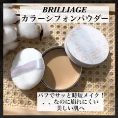 ブリリアージュ カラーシフォンパウダー ティーオークル80 21gのサムネイル