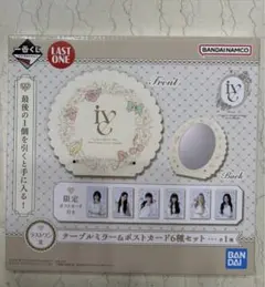 IVE 一番くじ ラストワン賞