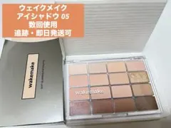 ウェイクメイク アイシャドウ パレット 05 ミュートコーラルブラーリングのサムネイル
