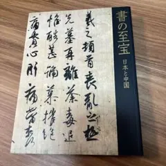 2026年最新】日本書法 [11]の人気アイテム - メルカリ