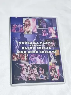2026年最新】おこさまぷれ〜と dvdの人気アイテム - メルカリ