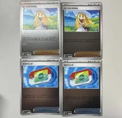 ポケモンカード リーリエ ポケパット　サポートカード 4枚セット