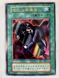 2026年最新】陽気な葬儀屋 初期ウルトラの人気アイテム - メルカリ