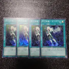 2026年最新】閃刀起動－エンゲージの人気アイテム - メルカリ