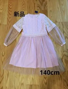 キッズドレス　刺繍チュールピンクドレスワンピース　長袖　140 新品未使用