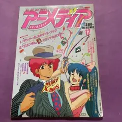 マイアニメ付録 TV RADAR 1983/11〜1985/10 24冊セット マイアニメ付録 TV RADAR 1983/11〜1985/10 24冊セット