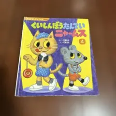 2026年最新】くいしんぼうたんていニャームスの人気アイテム - メルカリ